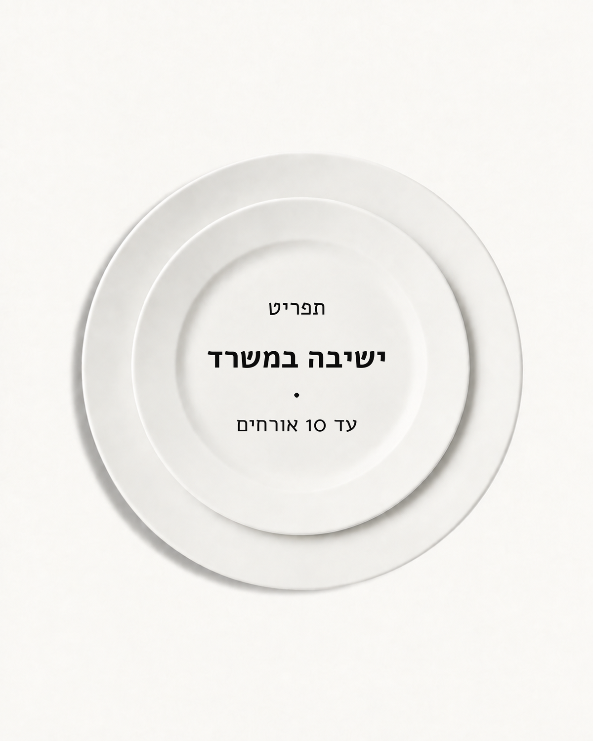 תפריט ישיבה במשרד · עד 10 אורחים