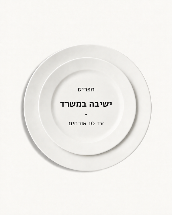 תפריט ישיבה במשרד · עד 10 אורחים