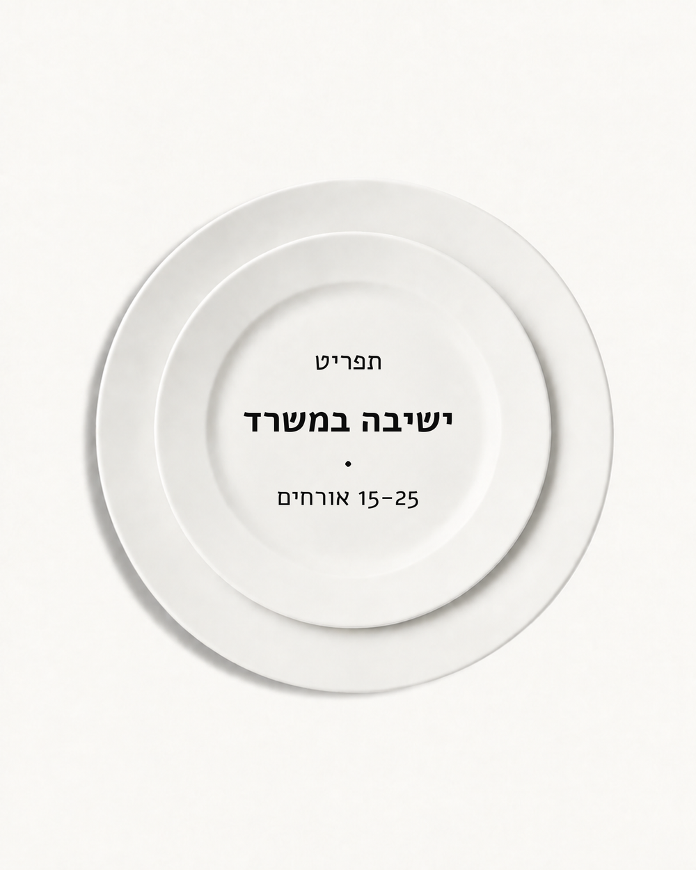 תפריט ישיבה במשרד · 15-25 אורחים