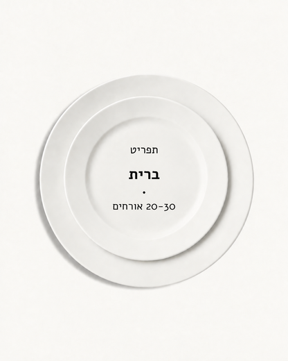 תפריט ברית · 20-30 אורחים