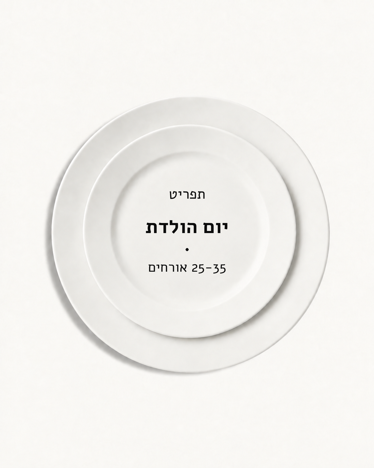 תפריט יום הולדת · 25-35 אורחים