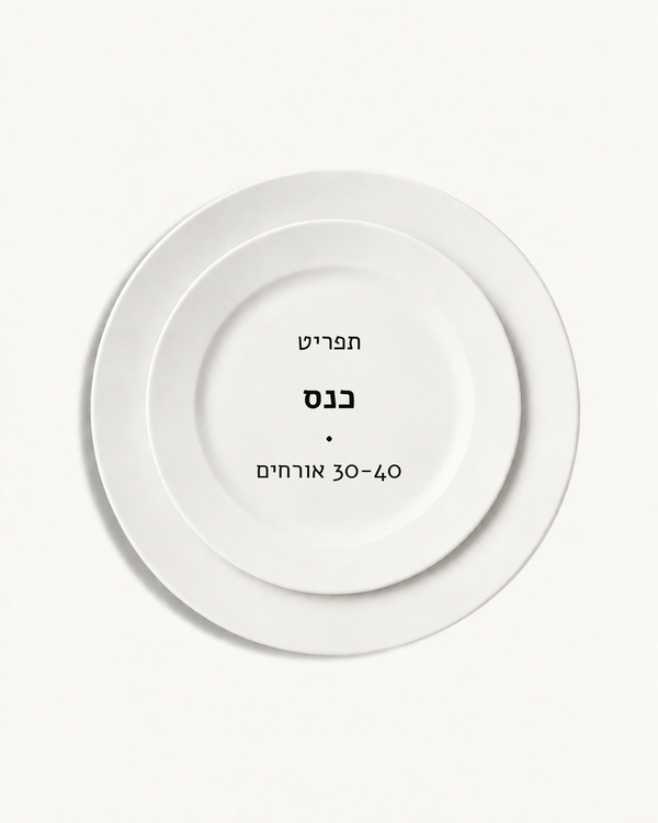 תפריט כנס · 30-40 אורחים