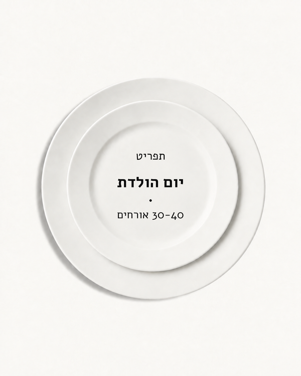 תפריט יום הולדת · 30-40 אורחים