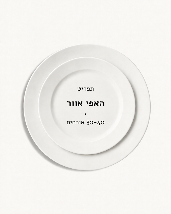 תפריט האפי אוור · 30-40 אורחים