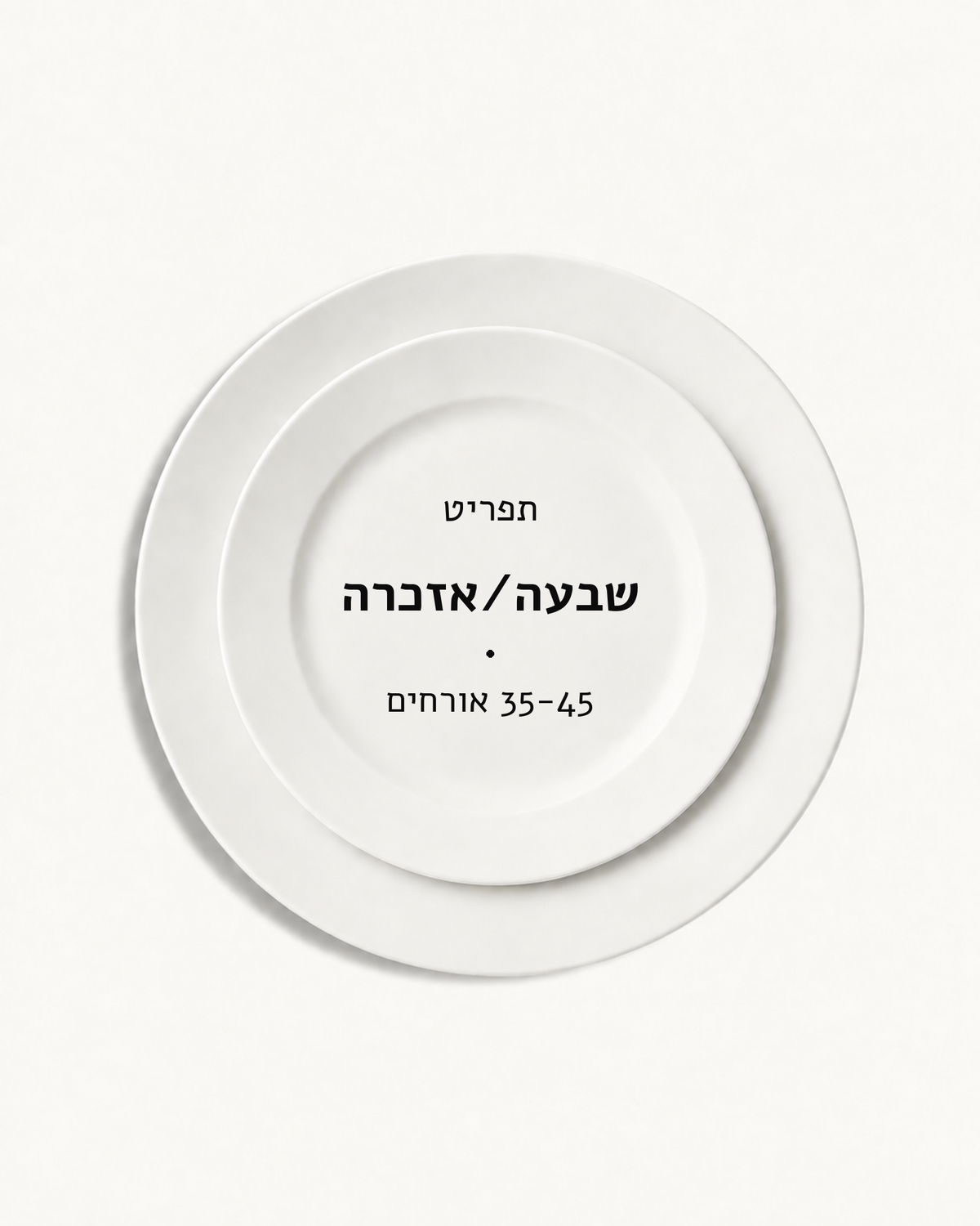 תפריט שבעה/אזכרה · 35-45 אורחים