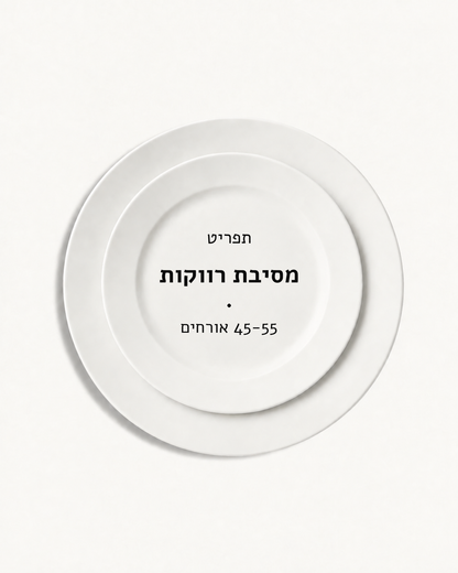 תפריט מסיבת רווקות · 45-55 אורחים