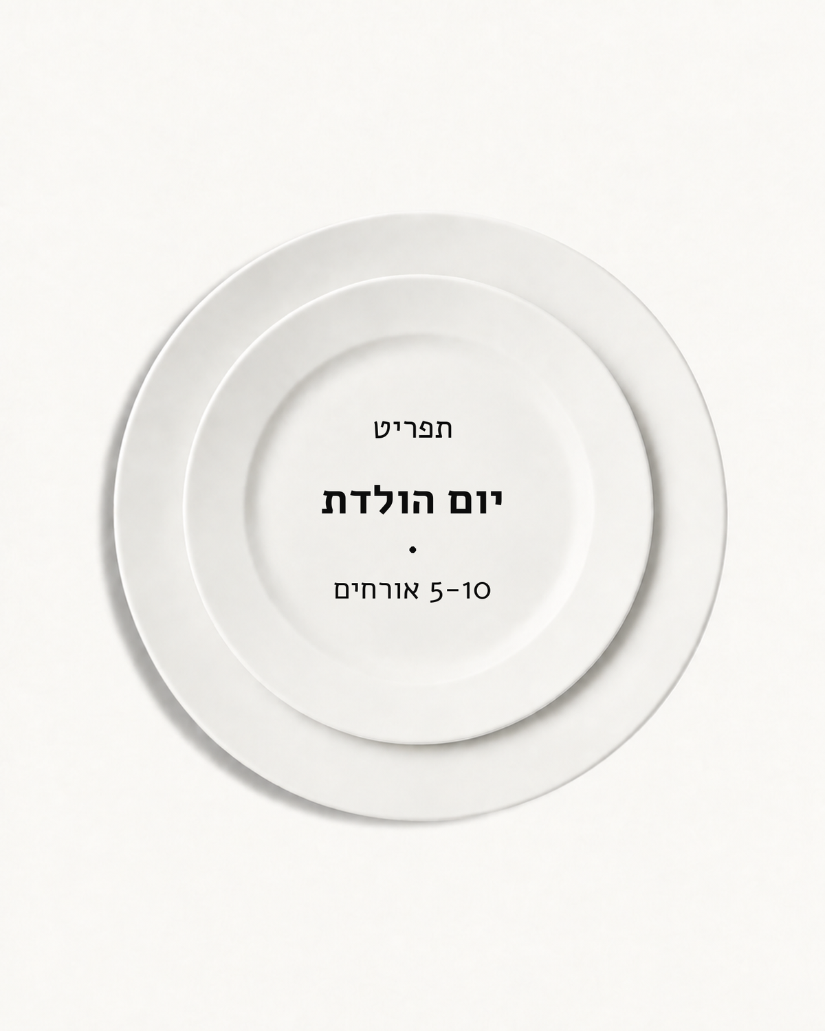 תפריט יום הולדת · 5-10 אורחים