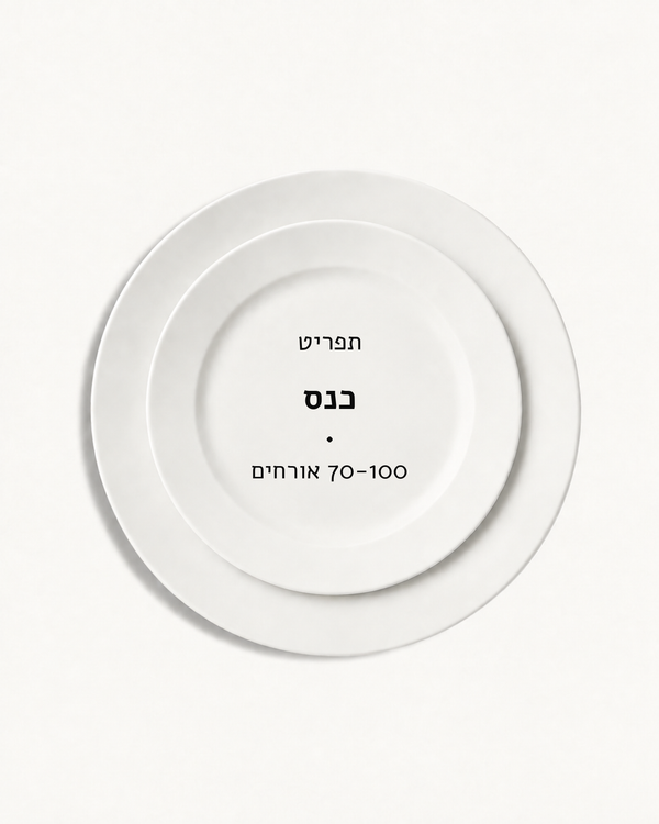 תפריט כנס · 70-100 אורחים